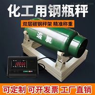 不锈钢防腐电子钢瓶秤带报警功能液氯钢瓶称