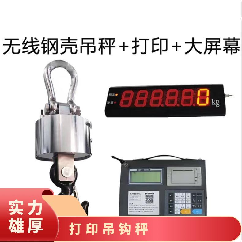 打印吊钩秤1679310466722.jpg